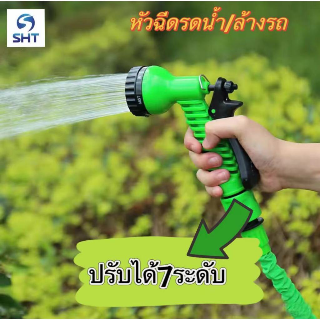 SHTหัวฉีดรดน้ำ อุปกรณ์หัวฉีดเเรงดันปรับได้7ระดับ อุปกรณ์ต่อสายยางรดน้ำ หัวฉีดรดน้ำต้นไม้สีเขียว