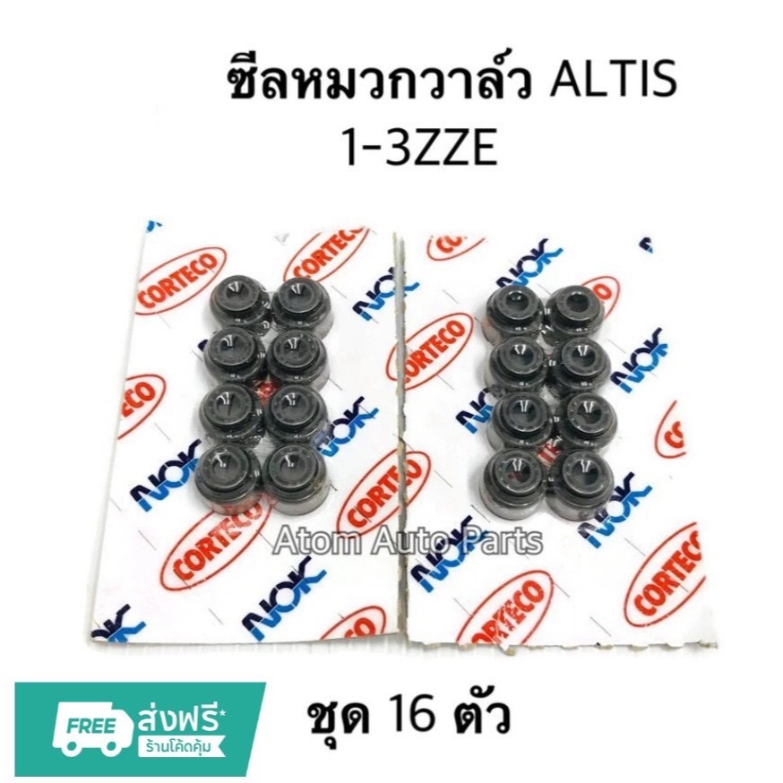 NOK ซีลหมวกวาล์ว ALTIS 1ZZFE - 3ZZFE ชุด 16 ตัว ขนาด 5.5-10.3-6-10.2VSB