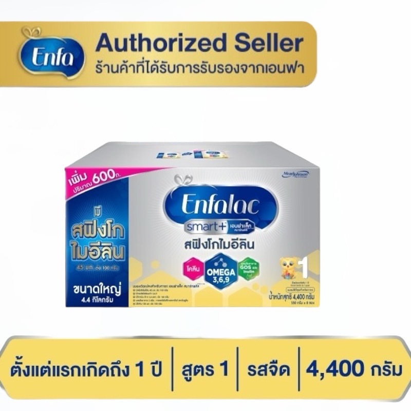 Enfalac Smart เอนฟาแล็ค สมาร์ทพลัส นมผงดัดแปลงสำหรับทารก สูตร 1 ขนาด 4400 กรัม ( 1 กล่อง ) MG