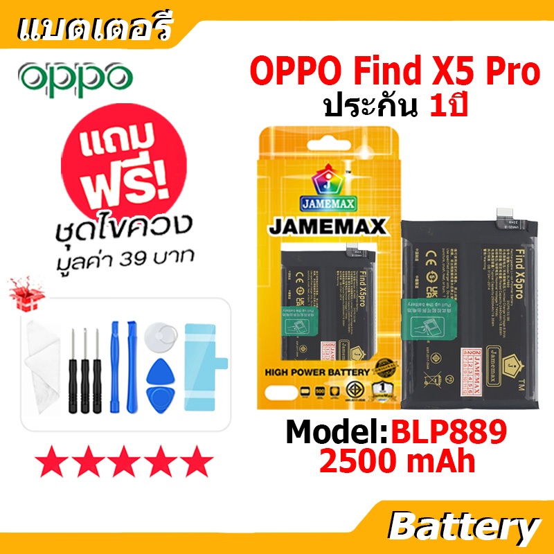 JAMEMAX แบตเตอรี่ Battery OPPO Find X5 Pro model BLP889 แบตแท้ ออปโป้ FindX5Pro ฟรีชุดไขควง