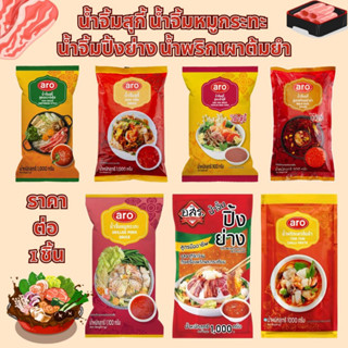 เอโร่ น้ำจิ้มสุกี้ (สูตรกวางตุ้ง ดั้งเดิม เต้าหู้ยี้ พริกหม่…