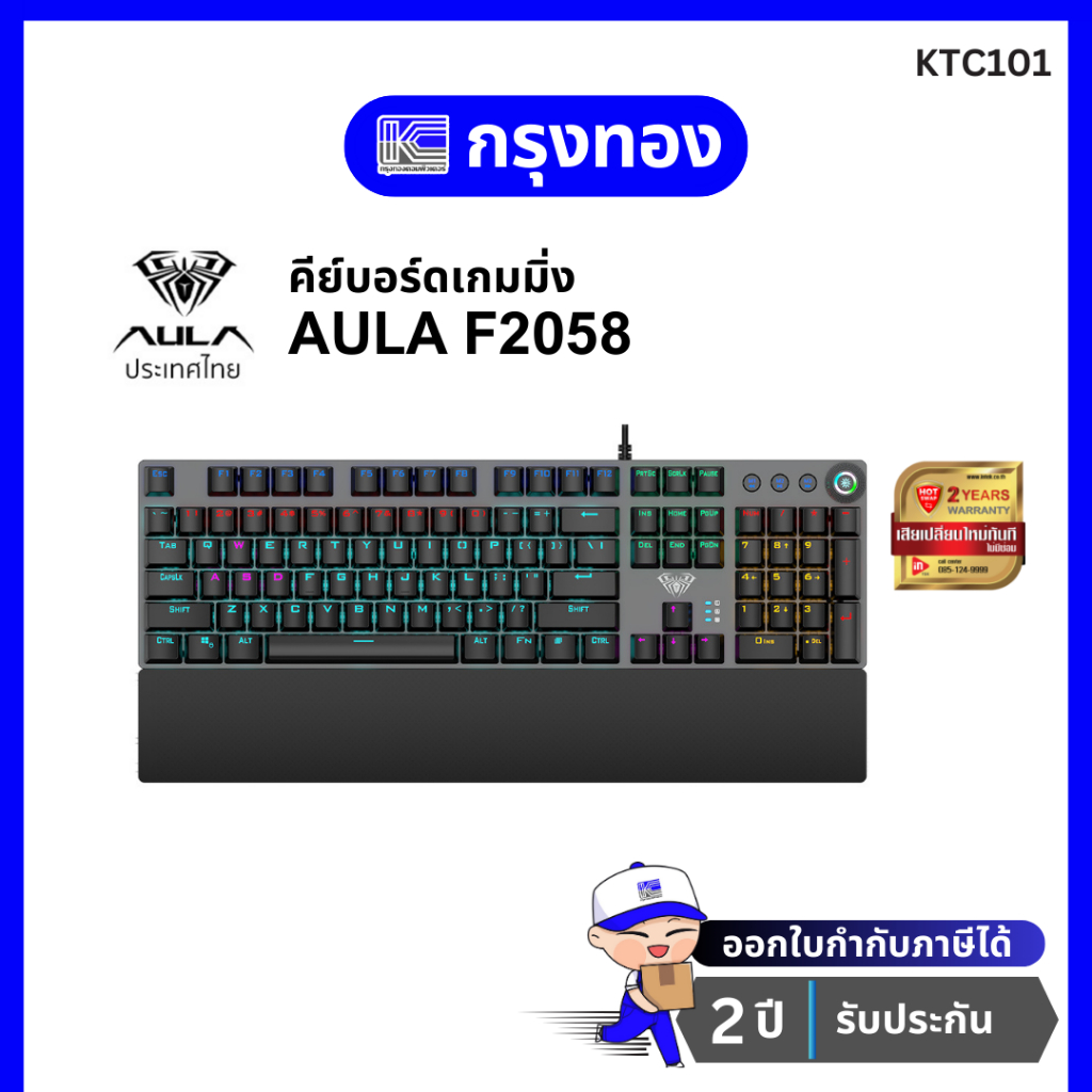 คีย์บอร์ดเกมมิ่ง AULA F2058 MECHANICAL KEYBOARD รับประกัน 2 ปี