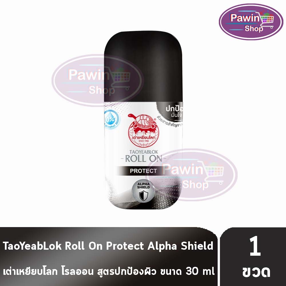เต่าเหยียบโลก โพรเทค โรลออน 30 มล. [1 ขวด สีดำ] โรลออนระงับกลิ่นกาย Taoyeablok Protect Roll On