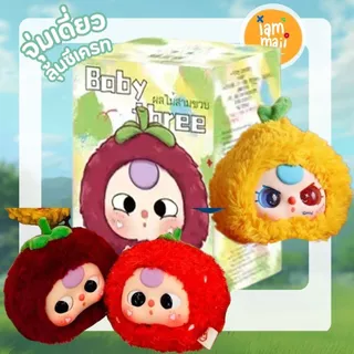 [จุ่มเดี่ยว] Baby three Fruit เบบี้ทรี ผลไม้ พร้อมส่ง