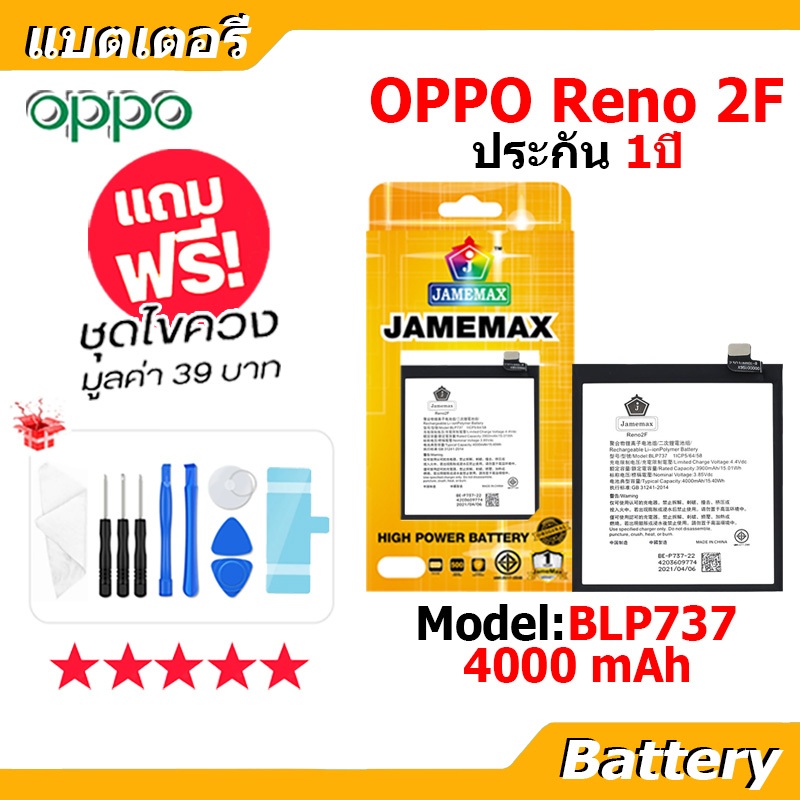 JAMEMAX แบตเตอรี่ Battery OPPO Reno 2F model BLP737 แบตแท้ ออปโป้ ฟรีชุดไขควง