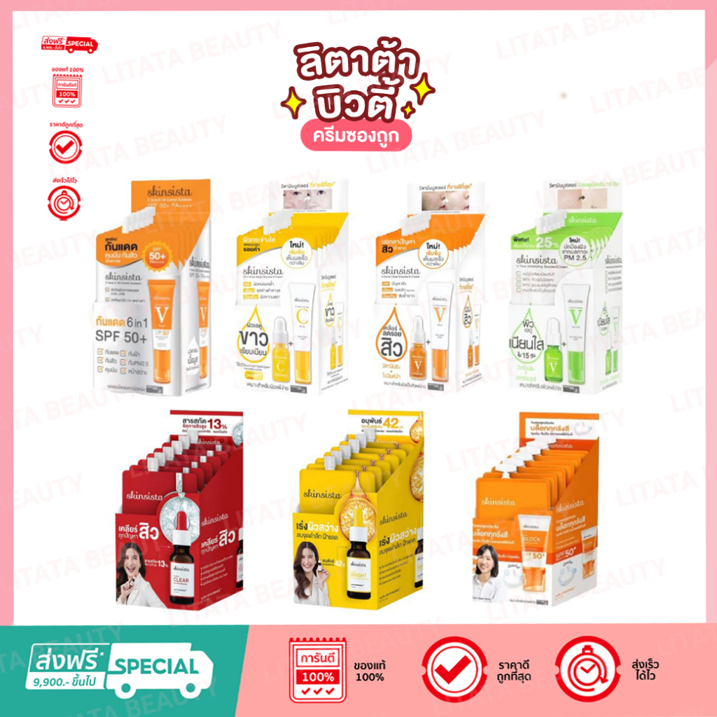 สกินซิสต้า วี แอคเน่แอนด์ออยล์คอนโทรลซันบล็อก Skinsista V Block Acne & Oil Control SPF50+ PA++++ 5g