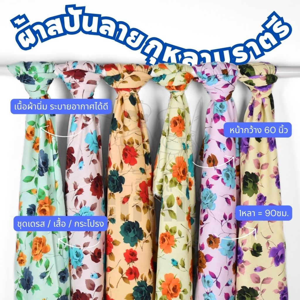 ผ้าสปัน พิมพ์ดิจิตอล ลายกุหลาบราตรี หน้ากว้าง60นิ้ว ผ้าแมมเบิร์ด สปันเรย่อน เนื้อนุ่ม เย็น สบาย เบาบาง ผ้าหลา