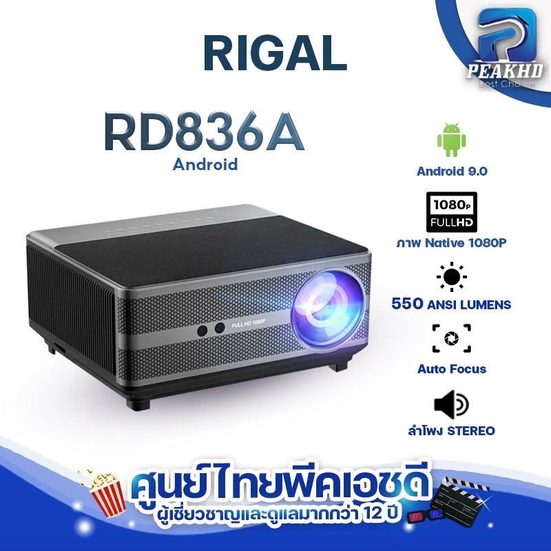 Rigal RD836A/RD839 รุ่นใหม่ 2023 ภาพคมชัด native 1080P แสงสูดสุด 550 ANSI lumens ดีกว่า  RD828