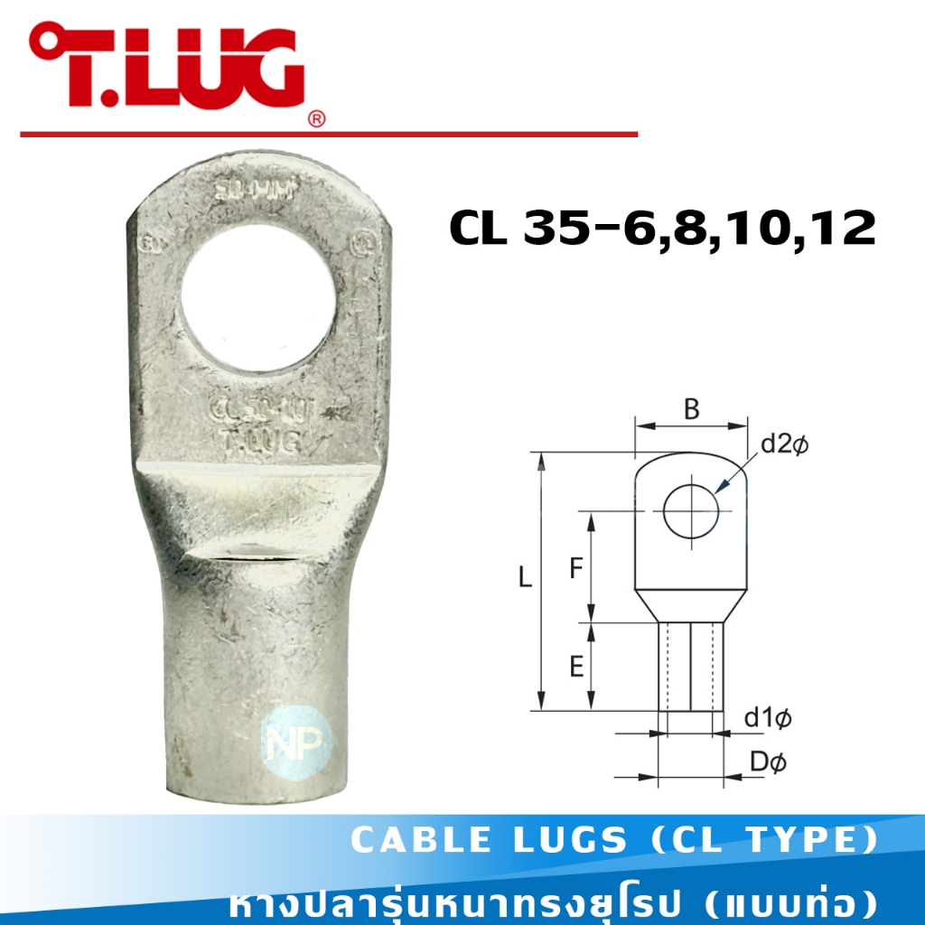 หางปลารุ่นหนาทรงยุโรป T-LUG รุ่น CL 35-6,8,10,12 CABLE LUGS (CL TYPE) หางปลาย้ำสายไฟ