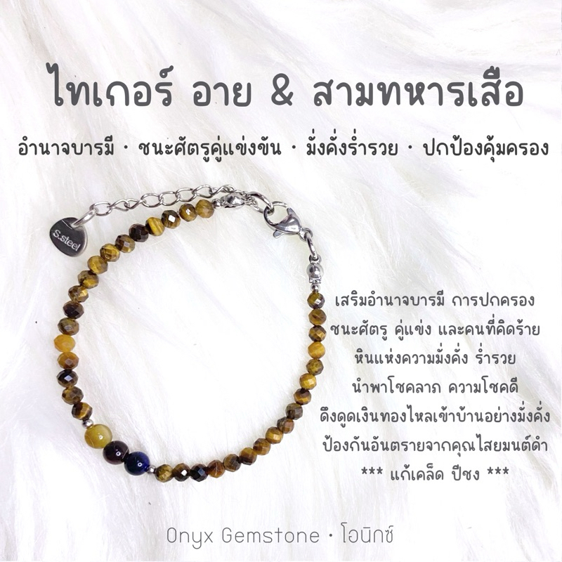 สร้อยข้อมือ หินนำโชค ไทยเกอร์ อาย Tiger Eye สร้อยแขน กำไลข้อมือ ผ่านพิธี ปลุกเสก