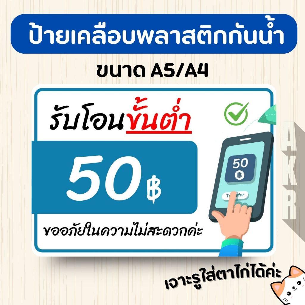 ป้ายเคลือบ  รับโอนขั้นต่ำ 50 100 บาท  เคลือบพลาสติกกันน้ำ A6 A5 A4 A3