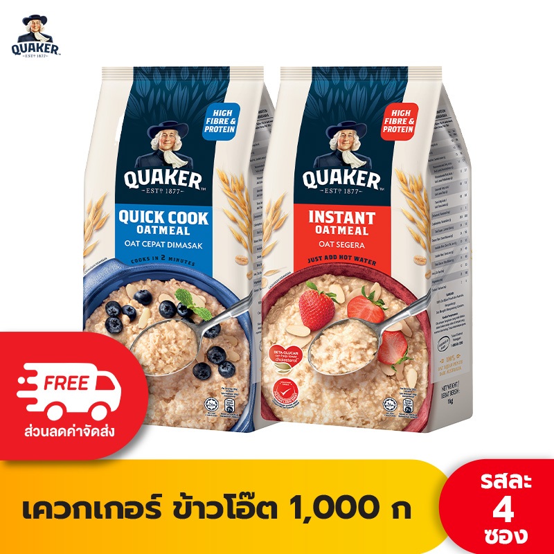 [แพ็ค 4] Quaker เควกเกอร์ ข้าวโอ๊ต ขนาด 1,000 กรัม (เลือกรสได้)