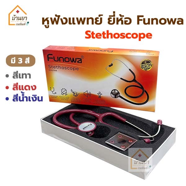 Funowa Stethoscope หูฟังแพทย์ สเต็ทโตสโคป ใช้งานเบื้องต้น สำหรับฟังเสียงปอด เสียงหัวใจ 2B