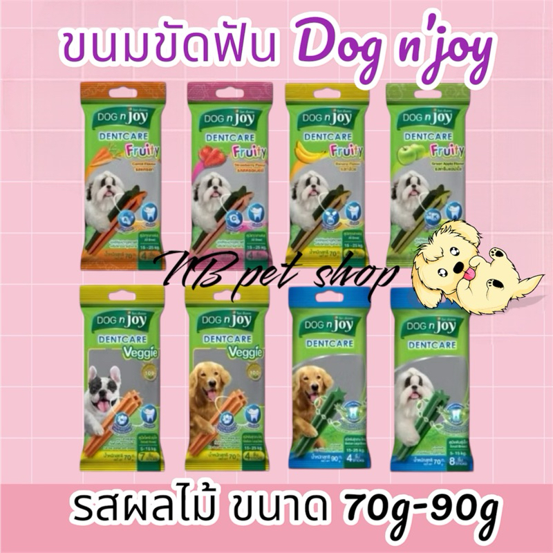 DOG n joy Dentcare ขนมขบเคี้ยวสุนัข สูตรดูแลช่องปาก 70g 1 ซอง