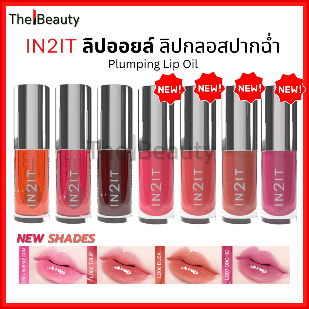 IN2IT ลิปออย ลิปกลอส ปากฉ่ำวาว Plumping Lip Oil ลิปออยล์ บำรุงปาก เนื้อบางเบา ไม่เหนียวเหนอะหนะ 4g.