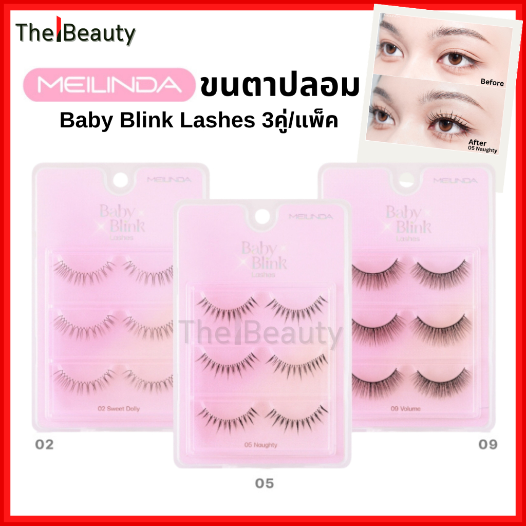 Meilinda ขนตาปลอม 3คู่/แพ็ค เมลินดา Baby Blink Lashes กาวติดขนตาปลอม (MC9139)