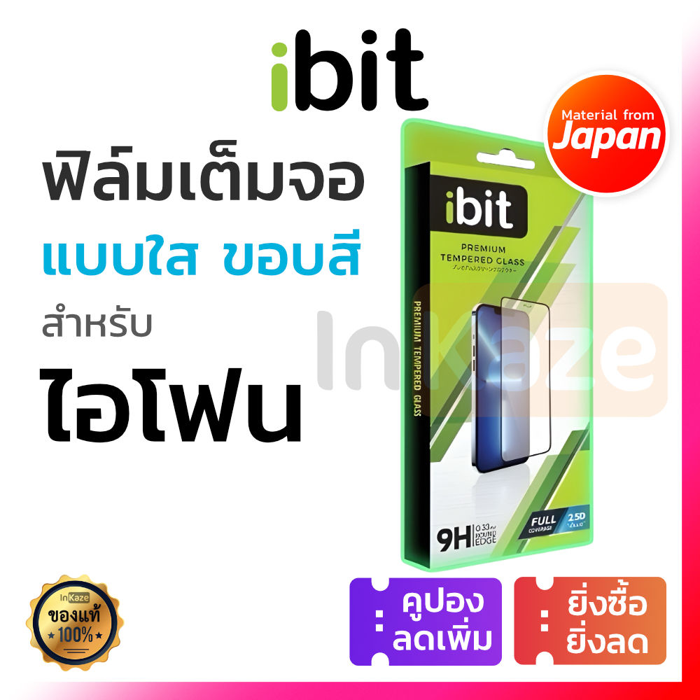 iBit ฟิล์มกระจก เต็มจอ for iPhone 16 15 14 13 Pro Max 16+ 15+ 14+ ไอโฟน