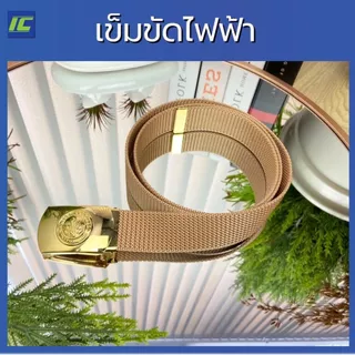 เข็มขัดไฟฟ้า เข็มขัดสิงห์ เข็มขัดครุฑ (เอว 28-50 นิ้ว) หัวพร้อมสายกากี งานหัวทองเหลือง