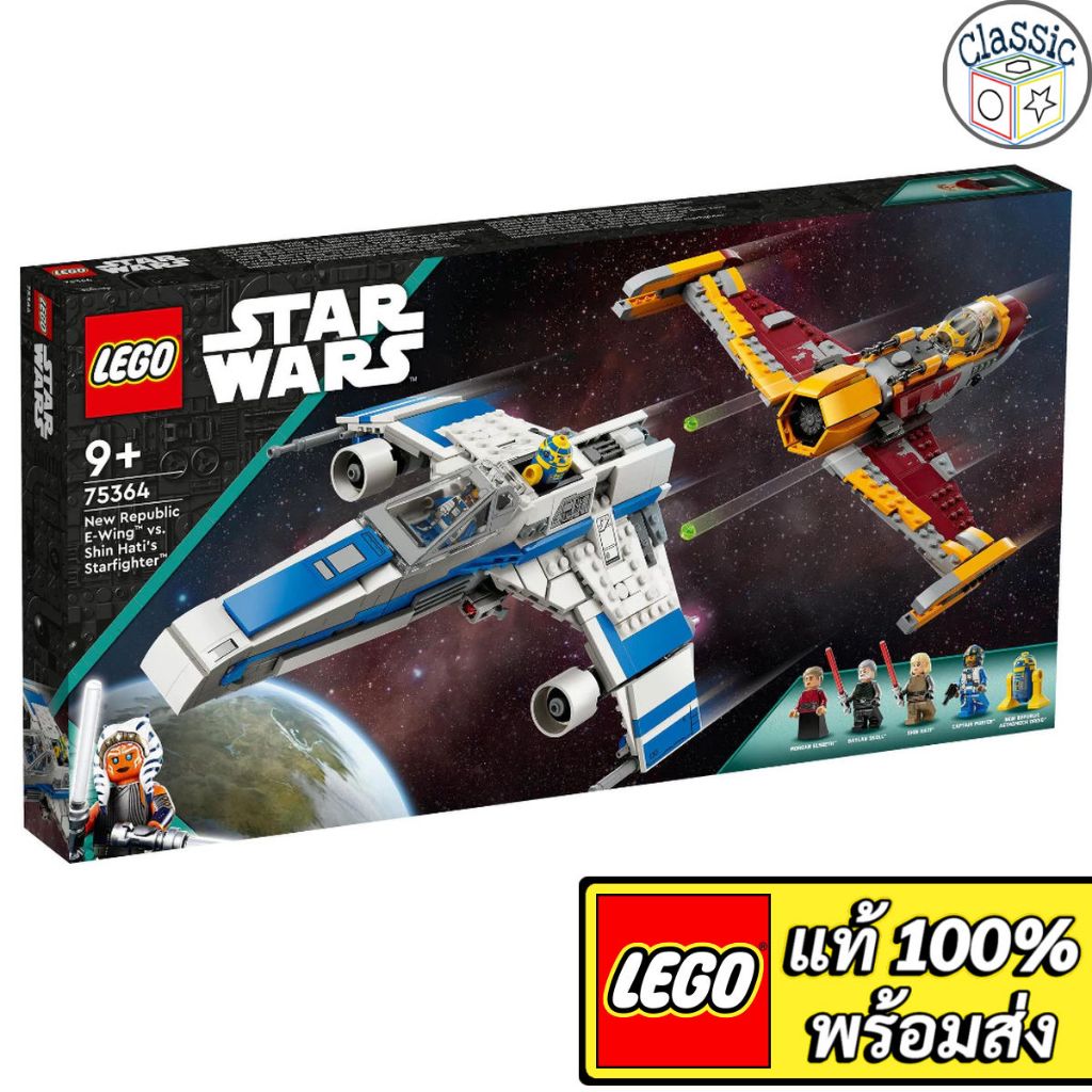 LEGO Star Wars New Republic E-Wing vs. Shin Hati’s Starfighter 75364 เลโก้แท้