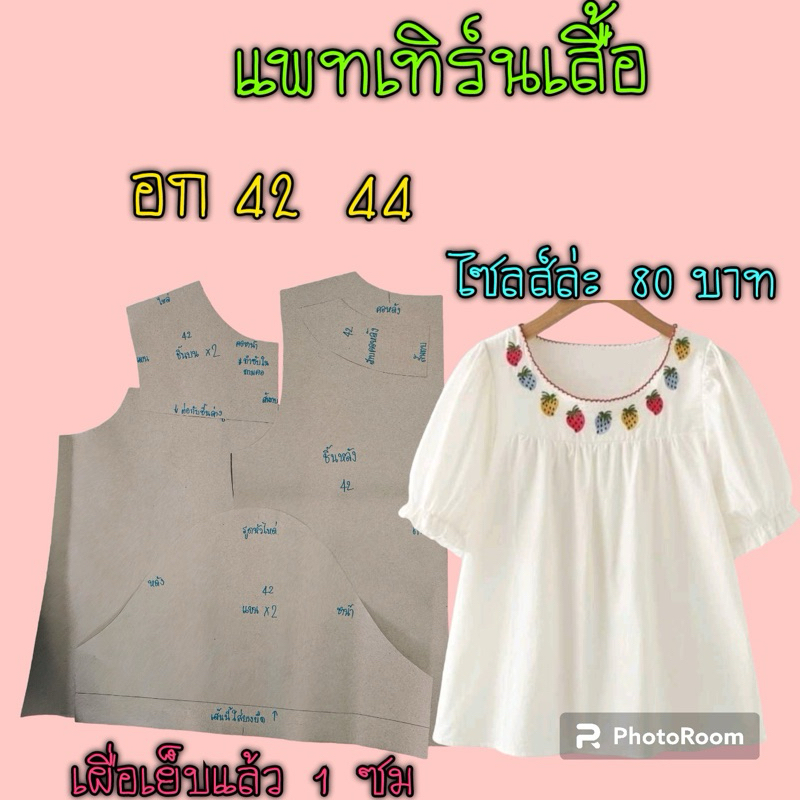 แพทเทิร์นเสื้อผ้า สินค้าเป็นกระดาษแบบไปตัดเย็บเองนะคะ