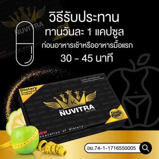 ของแท้รับตรงบริษัท 1แถม1 #นูวิตร้า #อย่าเลื่อนผ่าน