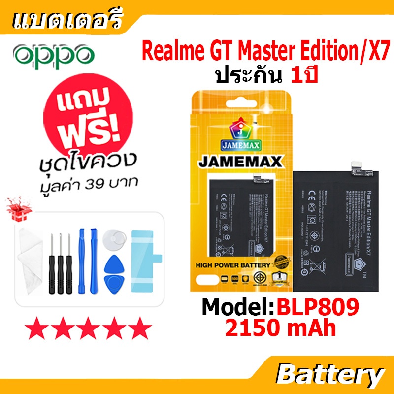 JAMEMAX แบตเตอรี่ Battery OPPO Realme GT Master Edition, X7 model BLP809 แบตแท้ ออปโป้ ฟรีชุดไขควง