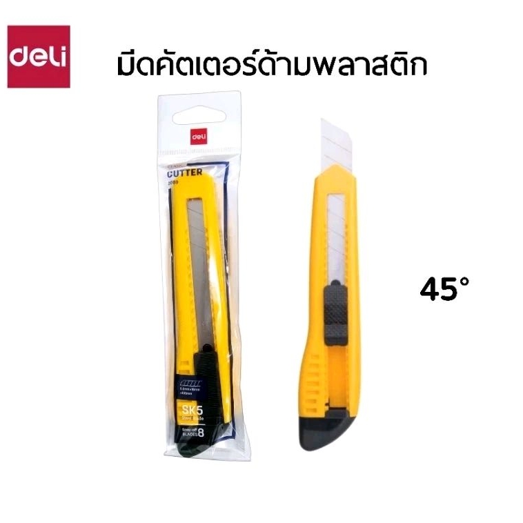 Deli มีดคัตเตอร์พลาสติก 45° No.2003 มีปุ่มเลื่อนล็อคใบมีด น้ำหนักเบา พกพาสะดวก