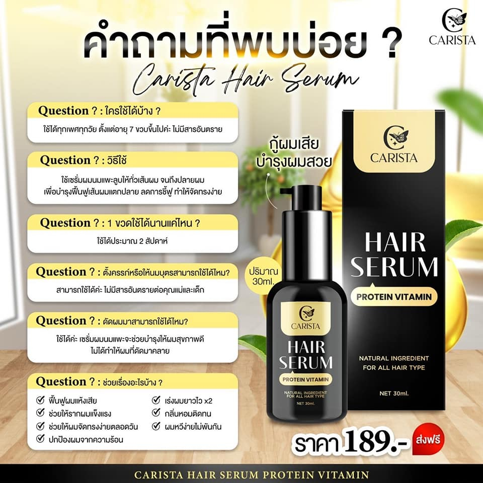 Carista Hair Serum Protein Vitamin คาริสต้าเซรั่ม บำรุงผม วิตามิน แฮร์เซรั่ม ผมเงางาม โปรตีน นมแพะ หัวเชื้อ - รูปที่ 2