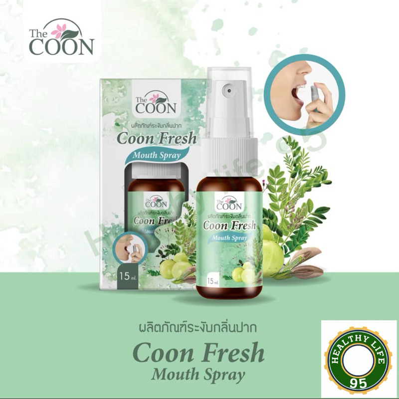 สเปรย์ ผลิตภัณฑ์ระงับกลิ่นปาก Coon fresh mouth spray คูน เฟรช เมาท์ ลดการไอ เจ็บคอและลดการอยากบุหรี่