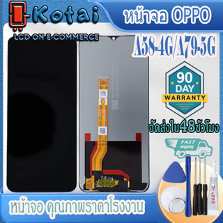 หน้าจอสำหรับ ,OPPO A58-4G, A98-5G,F23-5G,A79-5G,C55 ใช้ร่วมกันได้หลายรุ่น