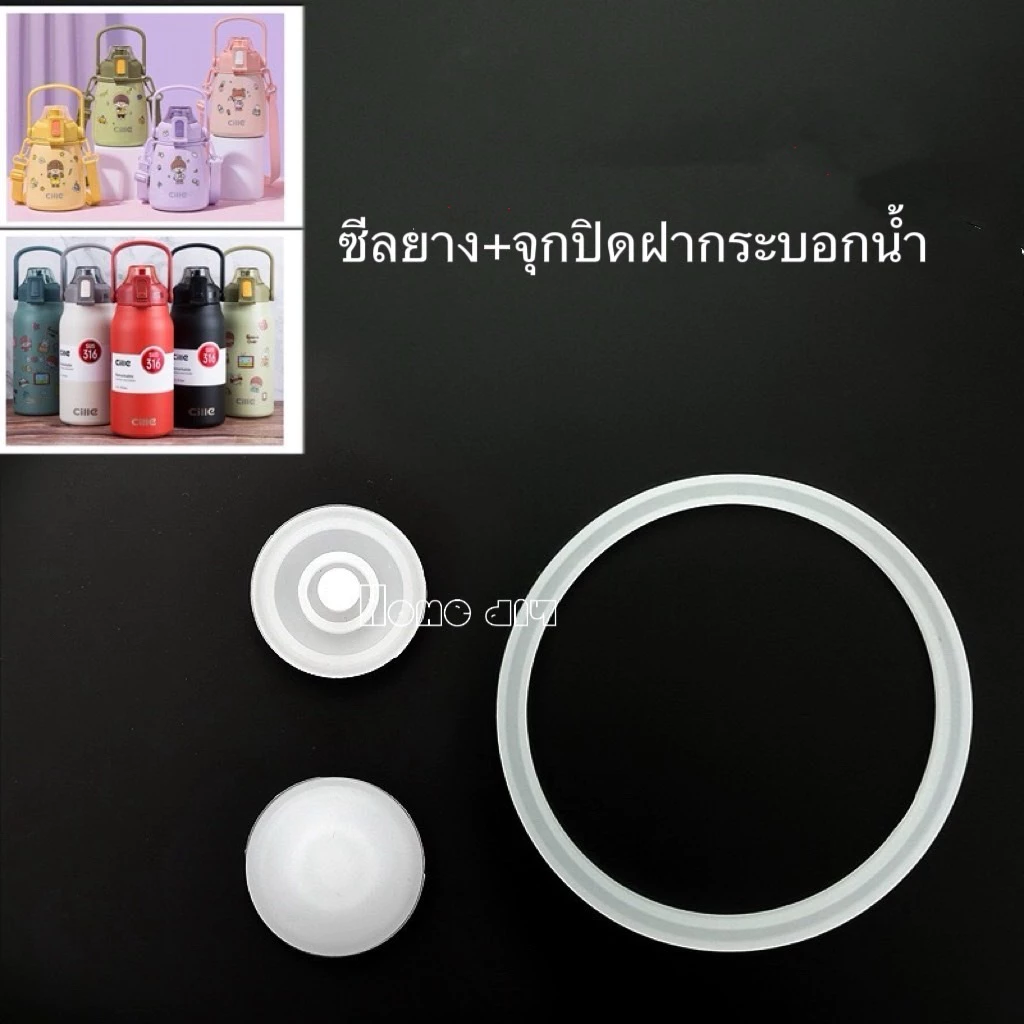 ซีลยาง+จุกปิดฝาด้านบนเกรดอาหาร กันรั่วซึม สําหรับปิดฝาแก้วน้ํา กระติกน้ํา1300ml/2000ml..