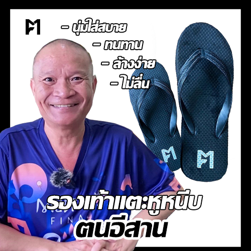 ผลิตเอง💯 ฅนอีสาน รองเท้าแตะ หูหนีบ หูคีบ (สีดำ) ใส่สบาย ใส่ชิวๆไปเดินทะเลหรือนา รองเท้าแตะยางพารา