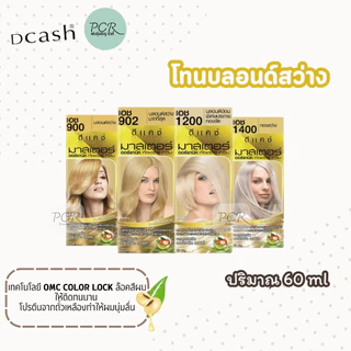 Dcash ดีแคช มาสเตอร์ คัลเลอร์ ครีมเปลี่ยนสีผม 60 ml