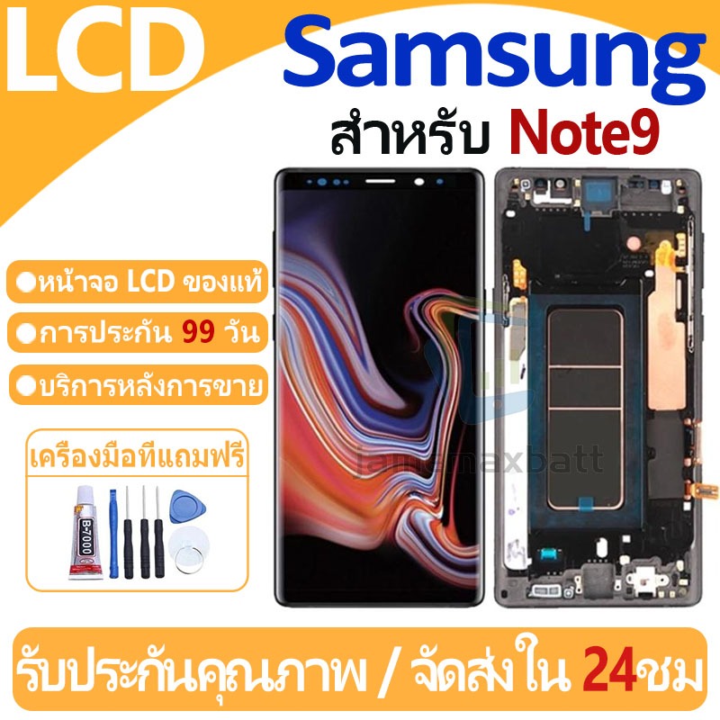 หน้าจอ LCD พร้อมทัชสกรีน Samsung Galaxy Note9 LCD Screen Display Touch Panel For Samsung Galaxy Note9 แถวกาว+ไขควง