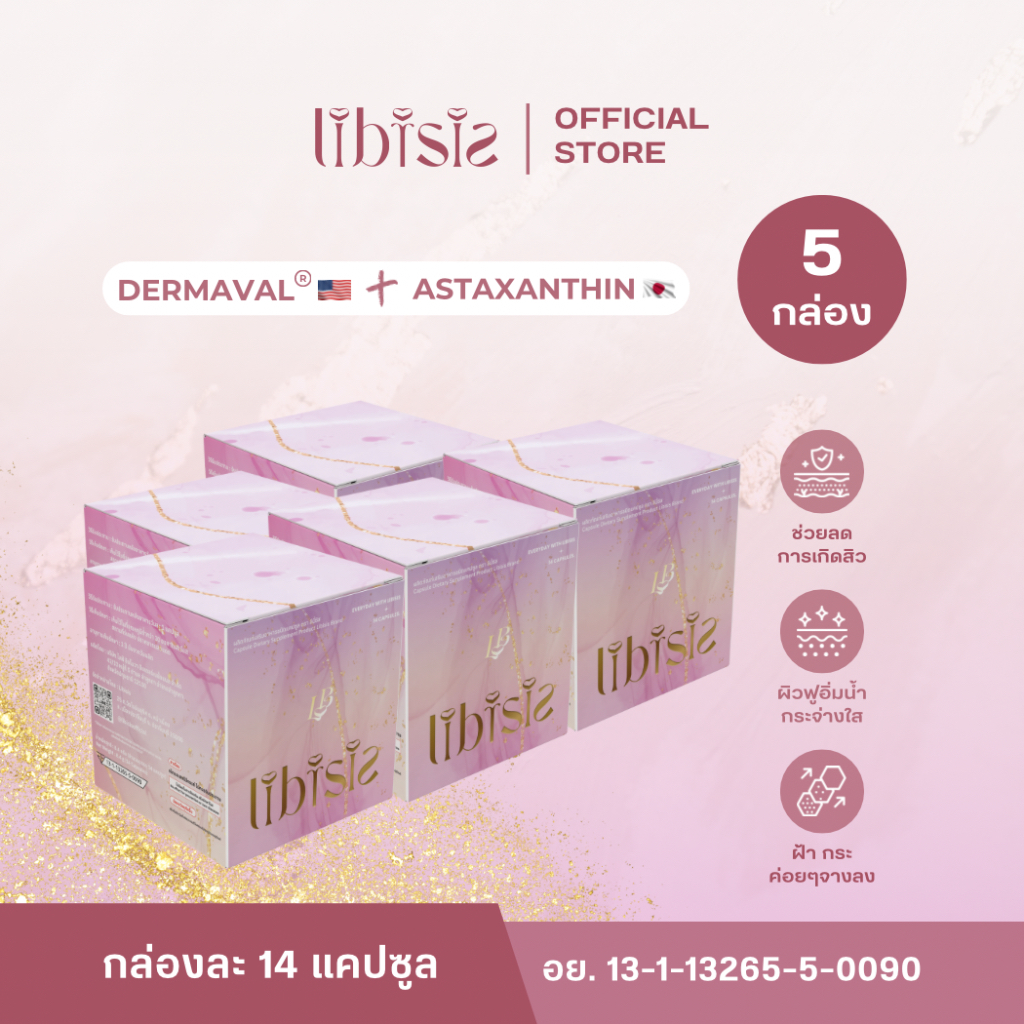 LIBISIS | ผลิตภัณฑ์เสริมอาหารลีบี้ซิส วิตามินบำรุงและฟื้นฟูผิว [5 กล่อง] ส่งฟรี