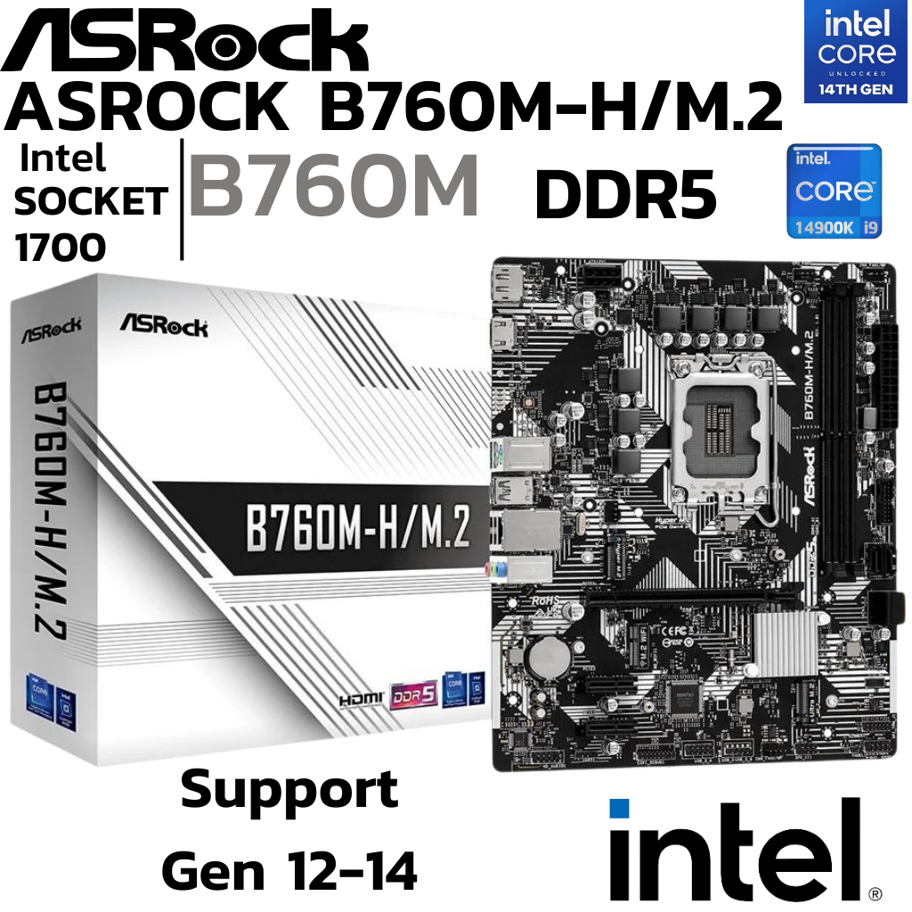 MAINBOARD (เมนบอร์ด) ASROCK B760M-H/M.2 (DDR5) (SOCKET LGA 1700) (MICRO-ATX)