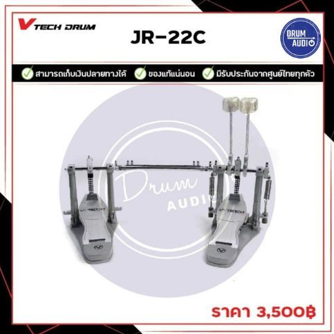 กระเดื่องกลองคู่ V Tech JR-22C ใช้กับกลองไฟฟ้าได้ดี วัสดุดี ทนทาน สปีดดี ลื่นๆเลย ส่งฟรี มีหน้าร้าน
