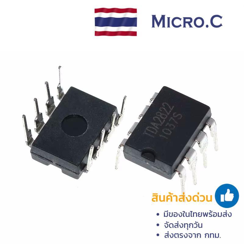 IC TDA2822M TDA2822 DIP-8 แอมป์ขยายเสียง (1 ตัว)
