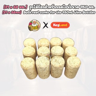 [Kegland] จุกไม้ก๊อกแบบจำนวน 100 ชิ้น สำหรับขวดไวน์ขนาด 750 …