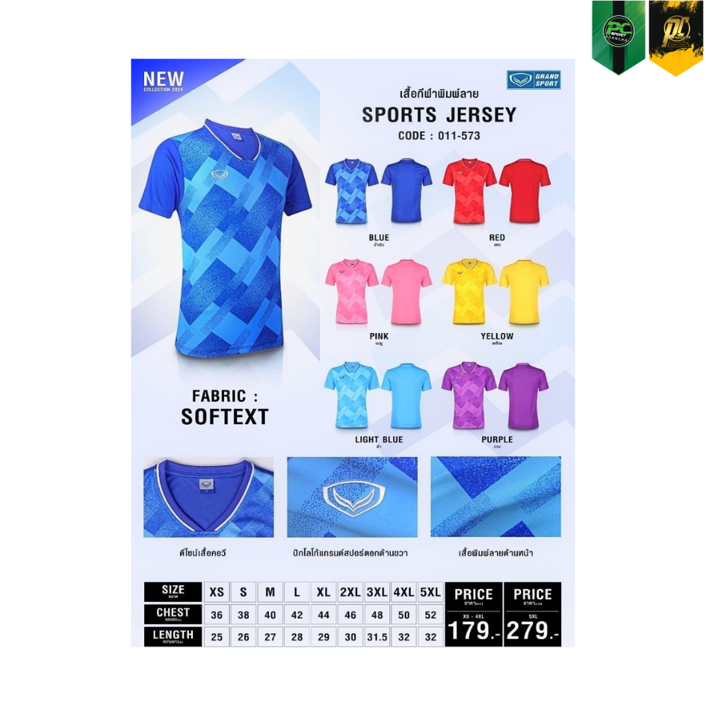 แกรนด์สปอร์ตเสื้อกีฬาพิมพ์ลาย รุ่น 011-573 ของครบ ส่งไว