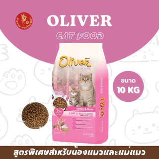 อาหารเม็ดแมว Oliver cat food 10-15 กิโลกรัม อาหารแมว อาหารเม็ด