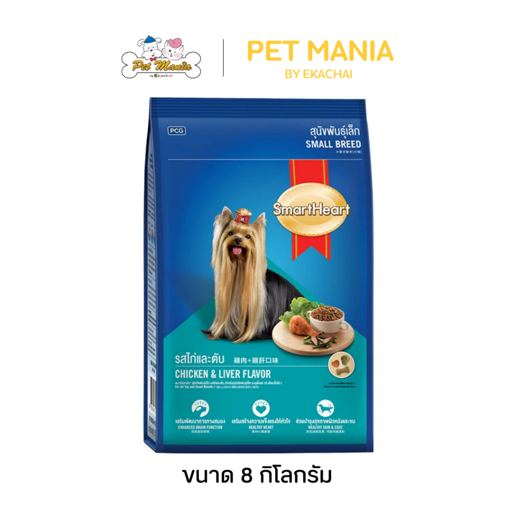SmartHeart อาหารสุนัขพันธุ์เล็ก รสไก่และตับ 8 กก.