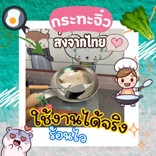 กระทะจิ๋ว ครัวจิ๋วทำอาหารได้จริง พร้อมจากไทย