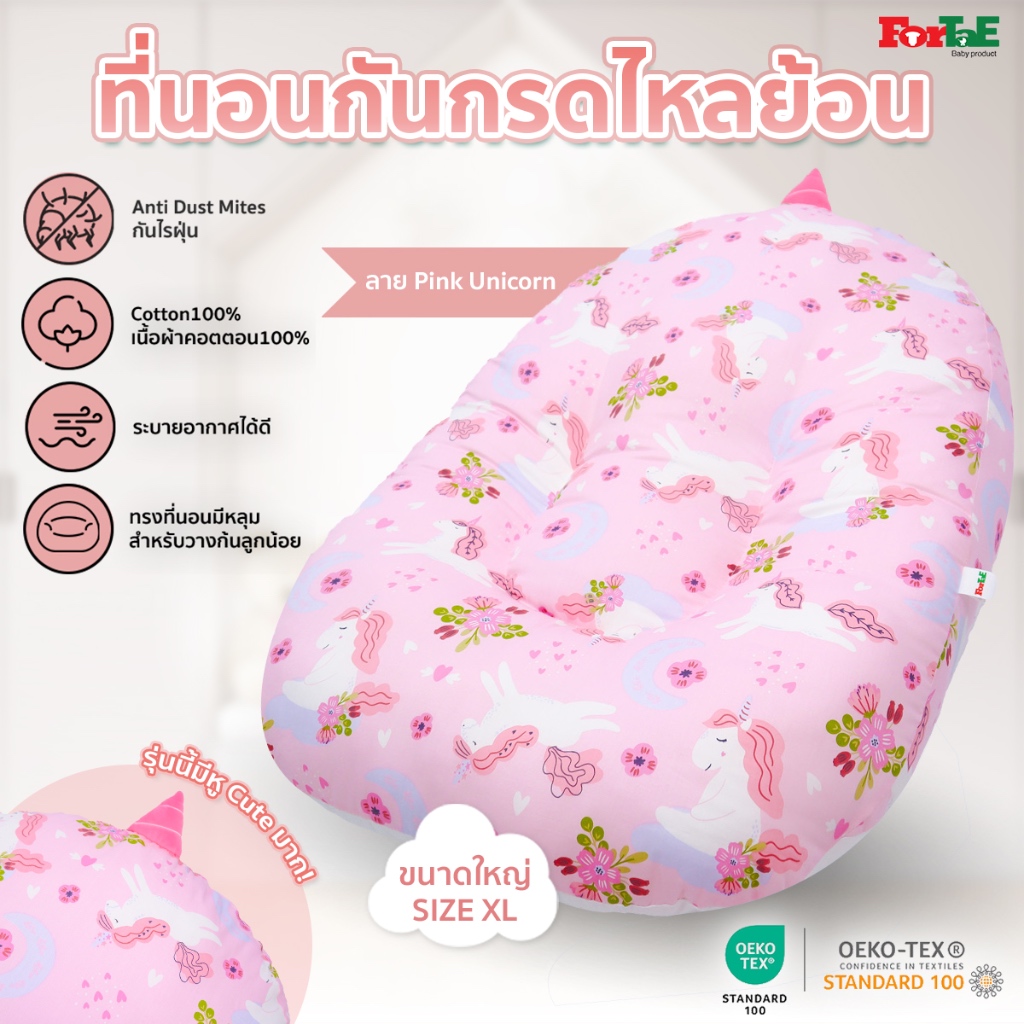 Fortae(ฟอร์เต้) ที่นอนเด็กป้องกันกรดไหลย้อน ที่นอนกันกรดไหลย้อน ที่นอนเด็ก Fortae Baby รุ่นNA010-1