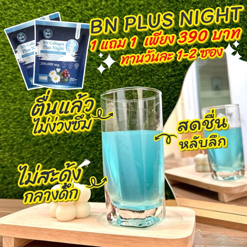 BN Plus Night คอลลาเจน 2 ห่อ 390g ดูแลผิว กระดูก การนอนหลับ thumbnail 3