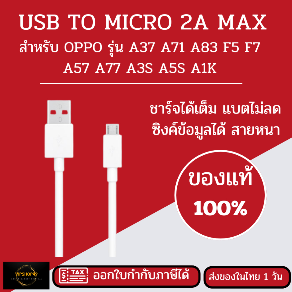 สำหรับใช้กับ OPPO USB MICRO 2A สายชาร์จ ของแท้ สายหนา ชาร์จไว ซิงค์รูปได้ รองรับรุ่น F7 A5S A3S F1S