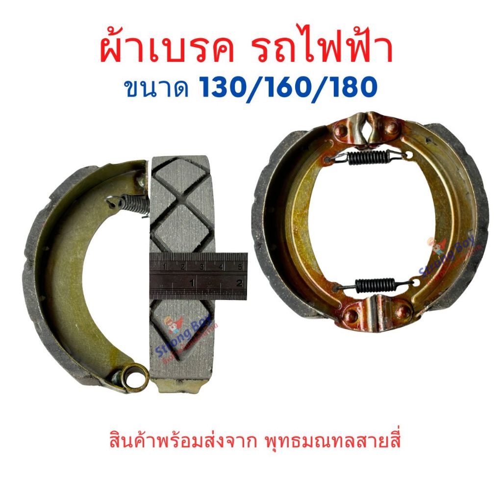 เบรค ผ้าเบรค 3ล้อไฟฟ้า 4ล้อไฟฟ้า อะไหล่ จักรยานไฟฟ้า ขนาด 130/160/180มิล สกู๊ตเตอร์ไฟฟ้า Brake pads จักยาน