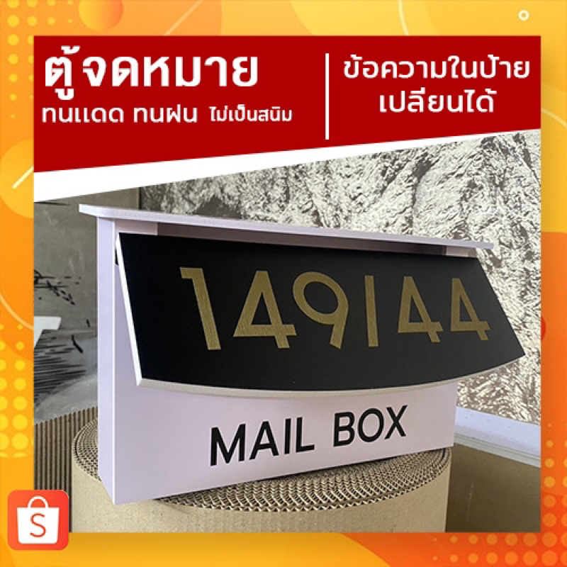 ตู้จดหมาย ตู้ไปรษณีย์ กล่องจดหมาย ตู้ใส่จดหมาย ทนฝน ทนเเดด ไม่เป็นสนิม เเต่งบ้าน