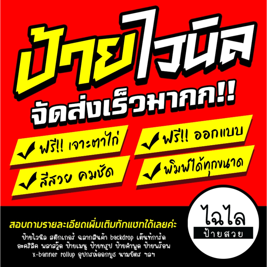 🤩 ป้ายไวนิล ออกแบบฟรี เจาะตาไก่ฟรี ป้ายโฆษณา ป้ายร้านค้า