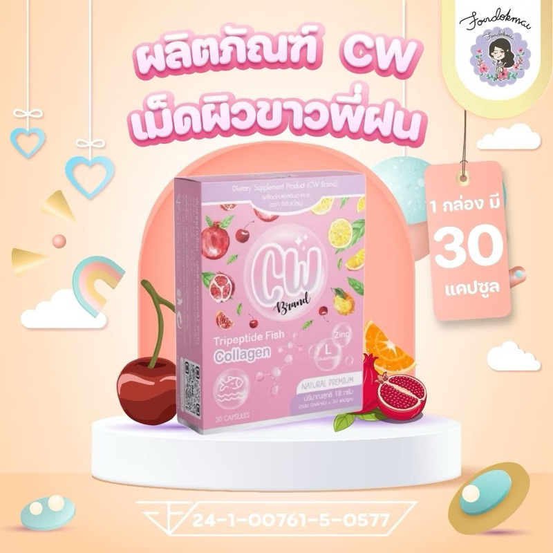 โปรเด็ด เซตคุ้ม‼️ CW พี่ฝนดอกไม้- ขาวตัวปัง‼️